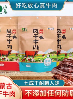 中粮山萃牛肉干内蒙古风干肉干