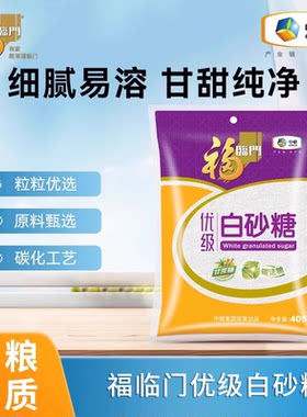 中粮福临门优级白砂糖405g白糖冲饮调味糖家用碳化法甘蔗糖