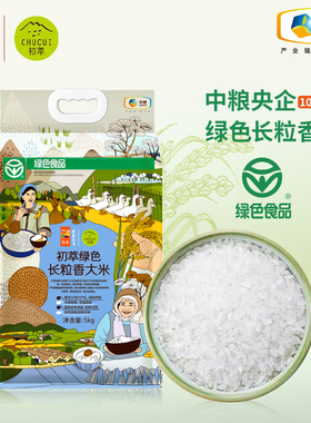 中粮初萃绿色长粒香大米5kg东北大米新米10斤长粒大米粳米蒸饭