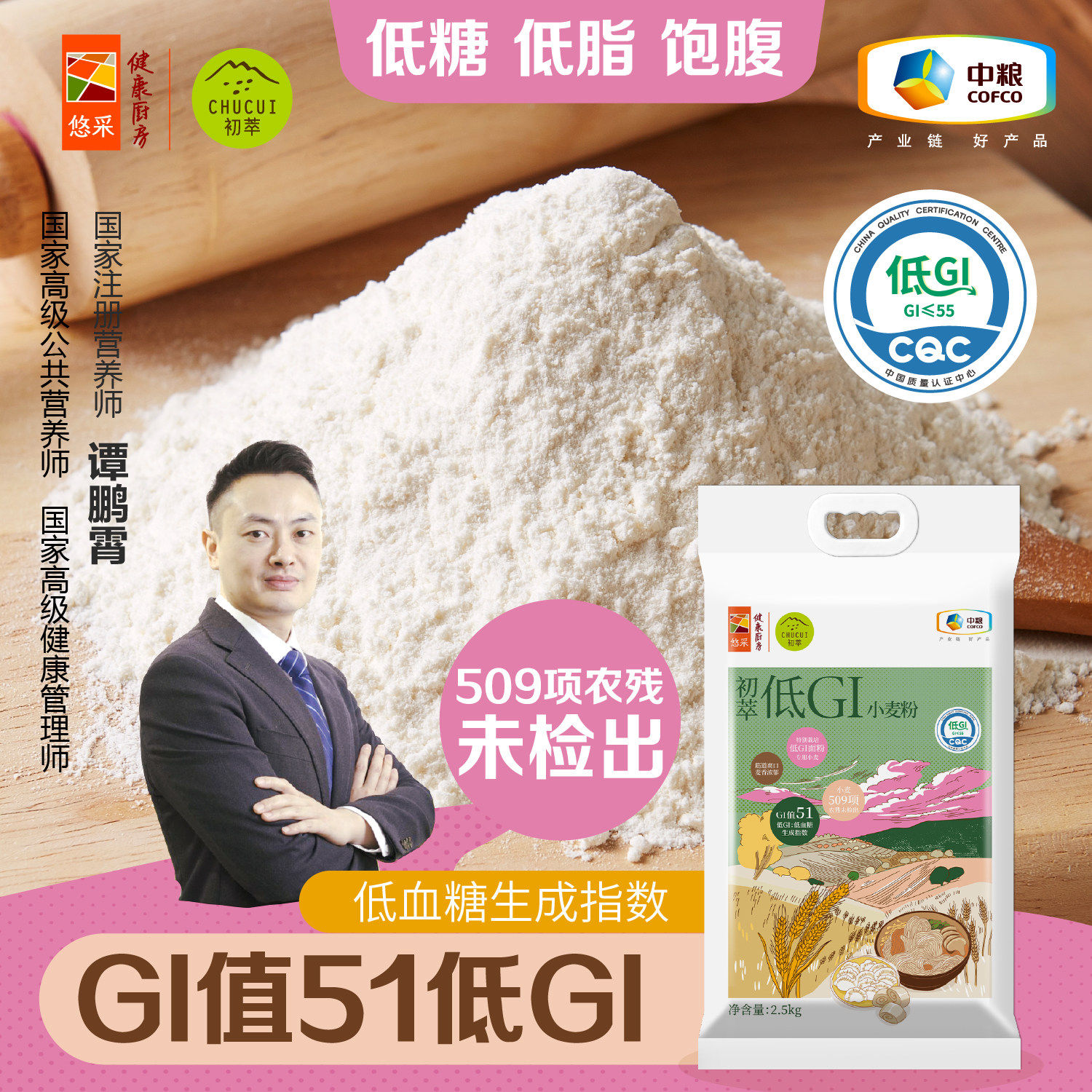 中粮初萃低gi面粉家用代餐主食饱腹扛饿稳糖小麦粉馒头糖友通用粉