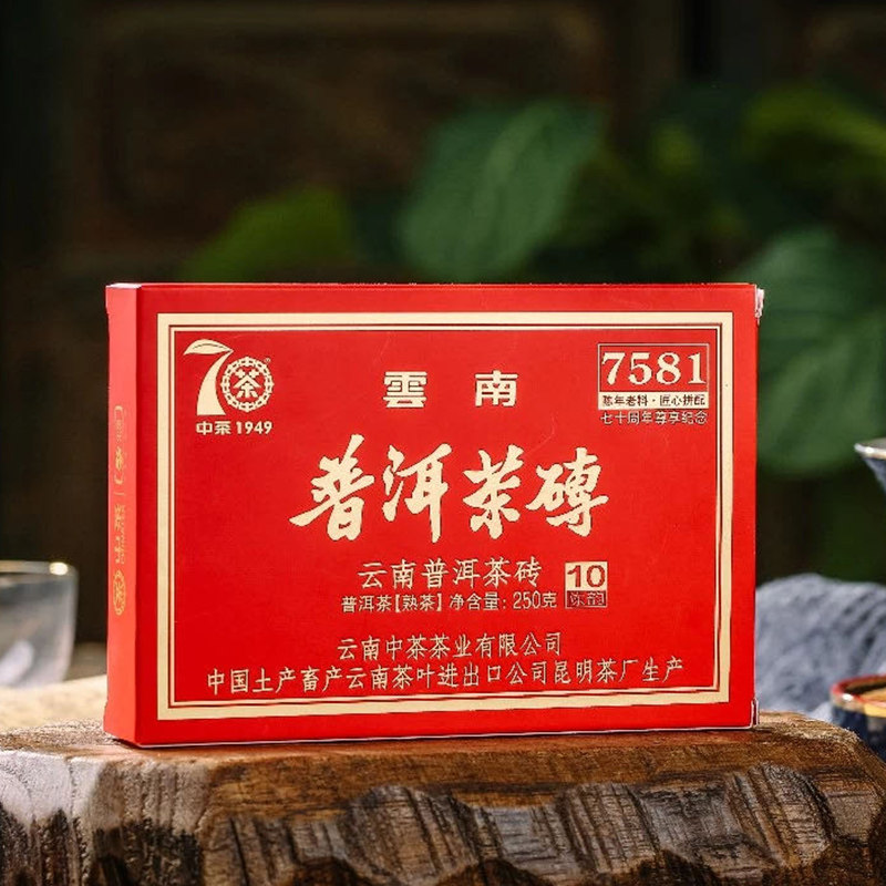 中粮中茶普洱茶云南昆明茶砖尊享纪念款7581普洱熟茶砖250g茶叶