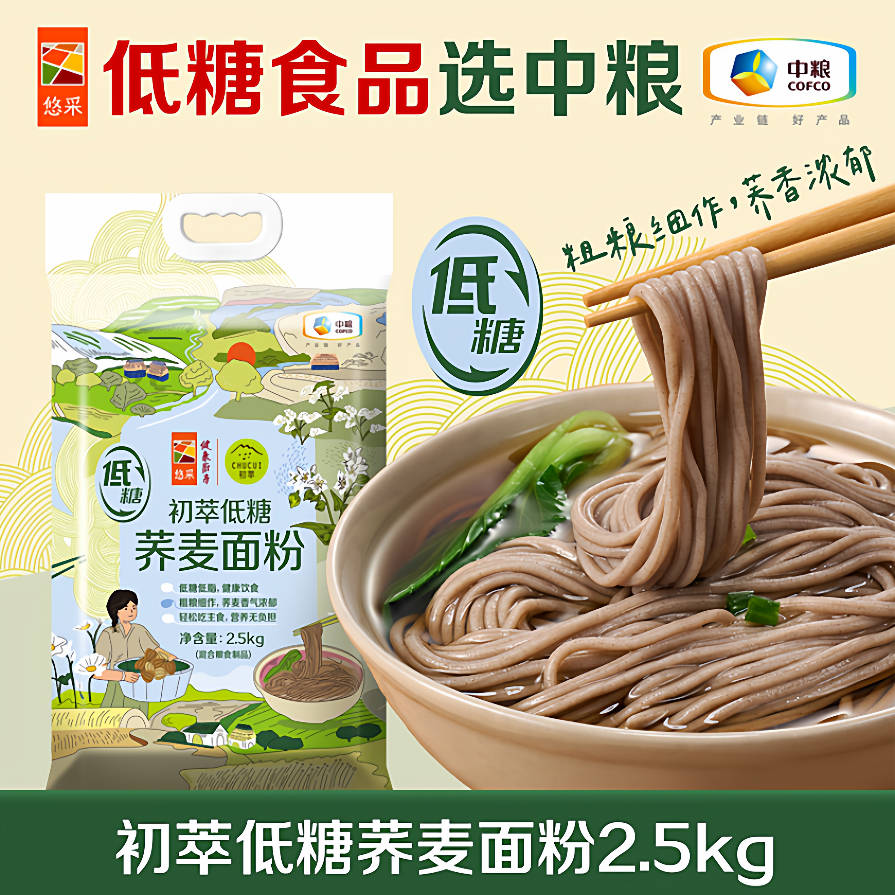 中粮初萃低糖低脂荞麦面粉小麦粉2.5kg家用粗粮杂粮面条馒头5斤装