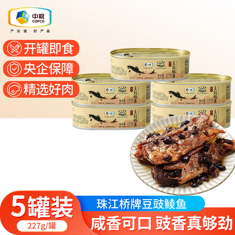 中粮珠江桥牌豆豉鲮鱼罐头227g海鲜水产熟食下饭菜方便速食下饭菜
