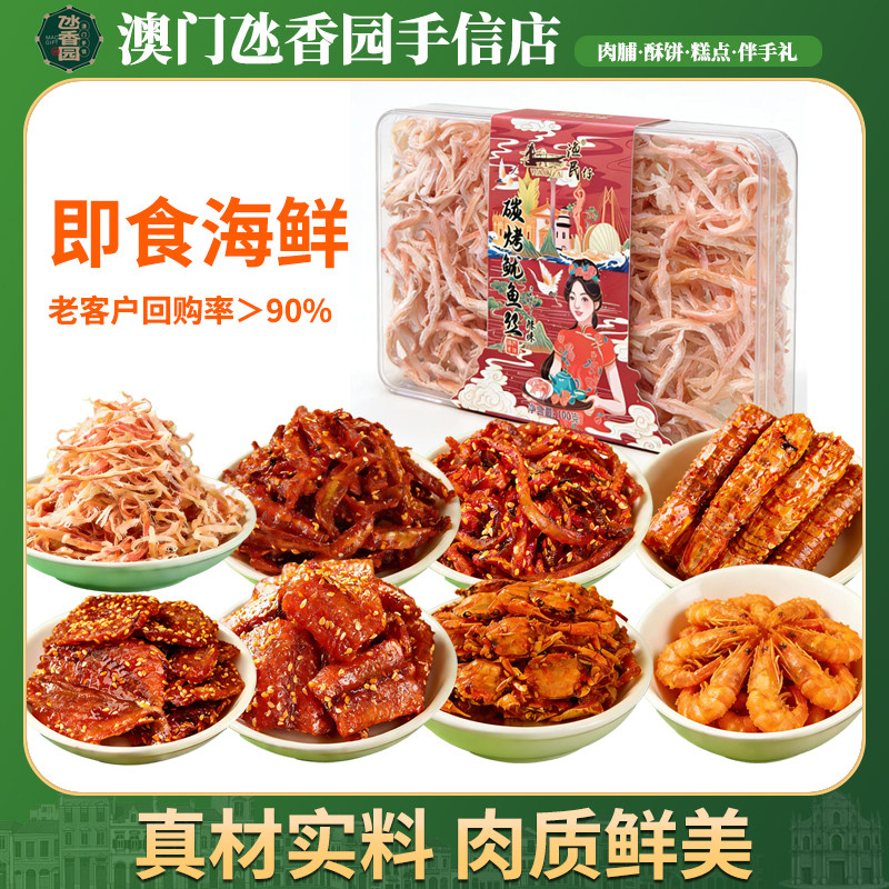 特产手信鱿鱼烤鱼片香辣红烧鱼虾蟹海鲜干货即食休闲零食伴手礼