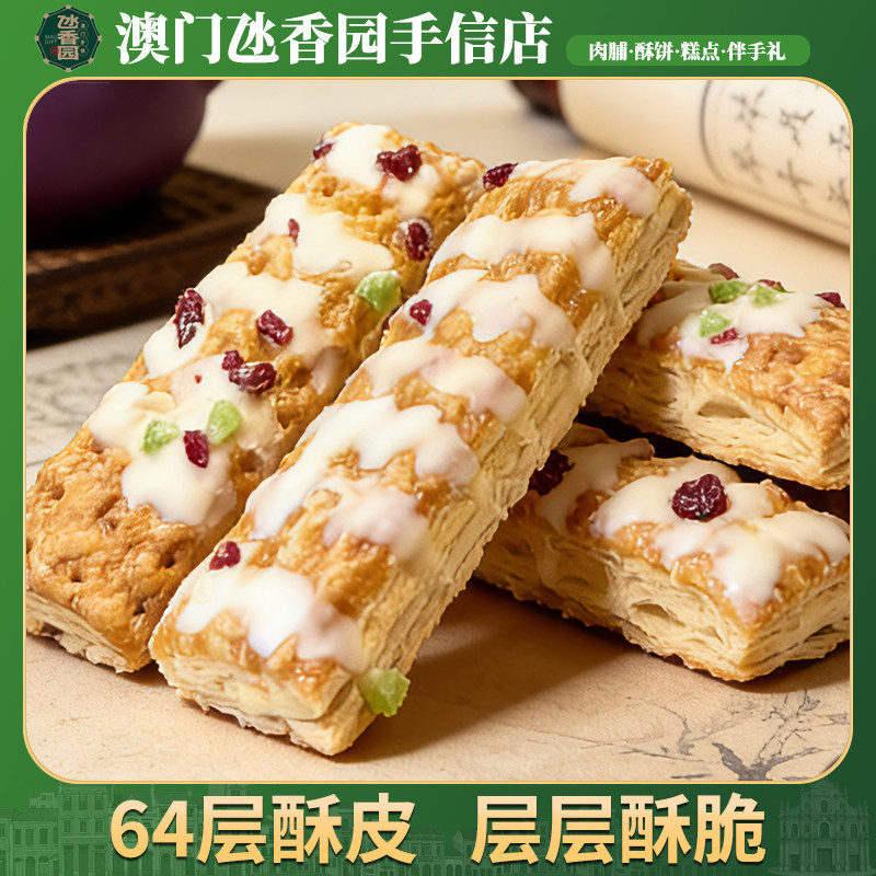 澳门手信手工什锦果干味塔塔酥下午茶特产零食糕点心松塔伴手礼