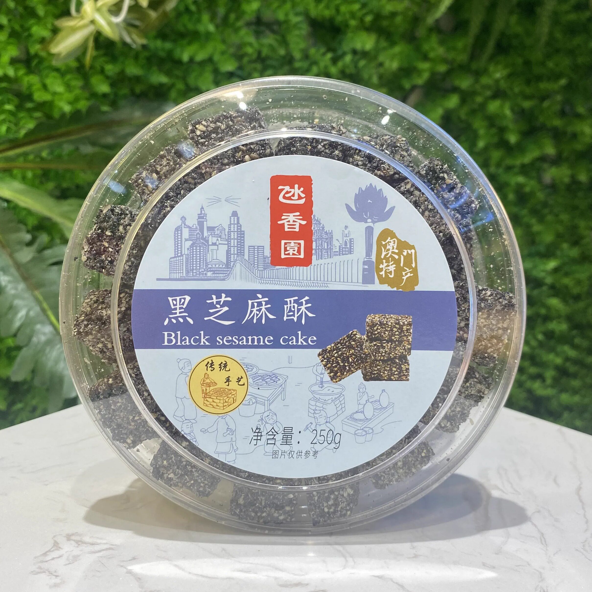 澳门手信特产酥香黑芝麻酥广东珠海伴手礼糕点小吃美食特色零食