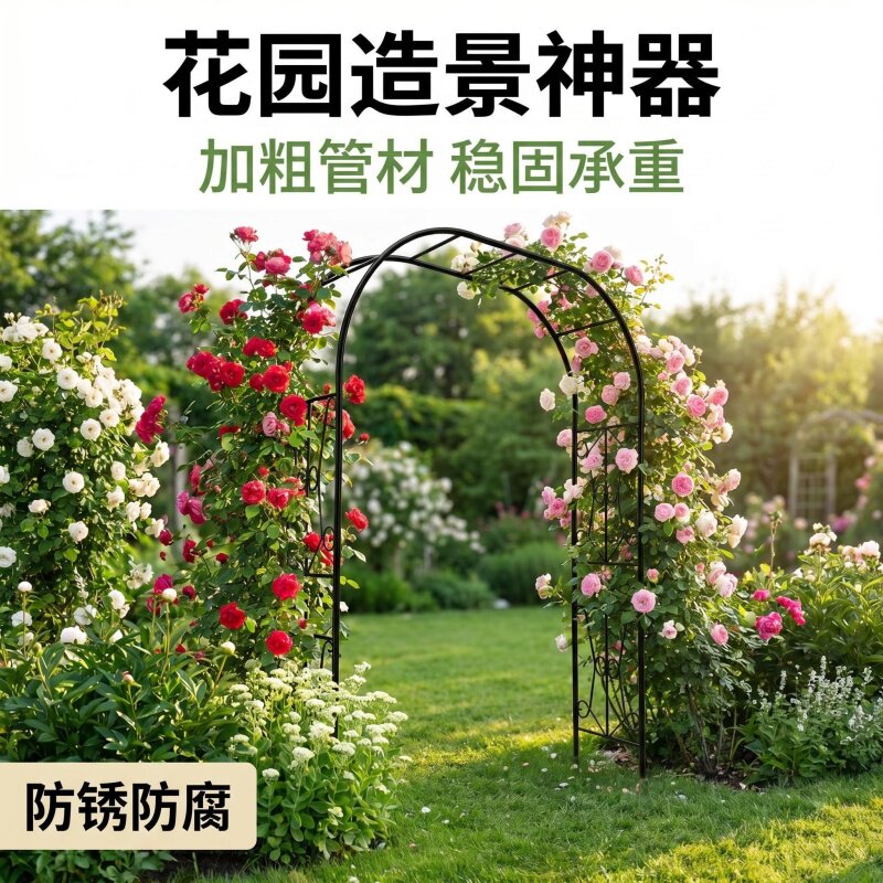 铁艺拱门户外庭院防锈爬藤花架