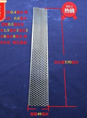 15新款明星型配件家用小型锣底筛片高速打粉机筛网子长570宽49hm