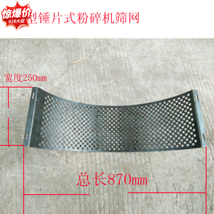粉碎机配件秸秆打粉机搅拌机筛网筛片罗底网筛瓦漏 25型锤片式
