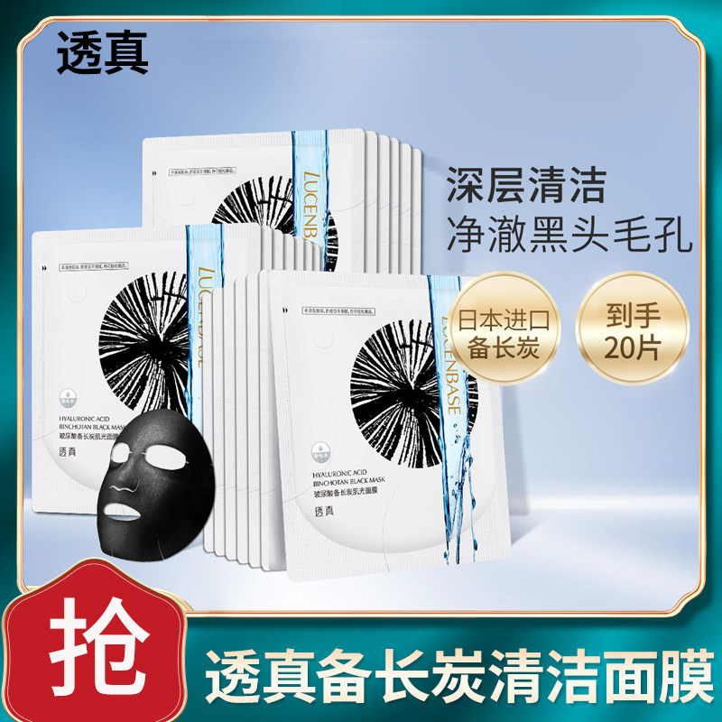 天然备长炭纤维膜布非染黑面膜