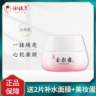 谢馥春玉颜霜50g懒人素颜霜保湿补水隔离霜合一养肤免卸妆面霜