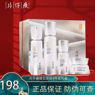 片仔癀珍珠臻白淡斑礼盒补水提亮肤色精华液面霜亮肤水护肤品套装