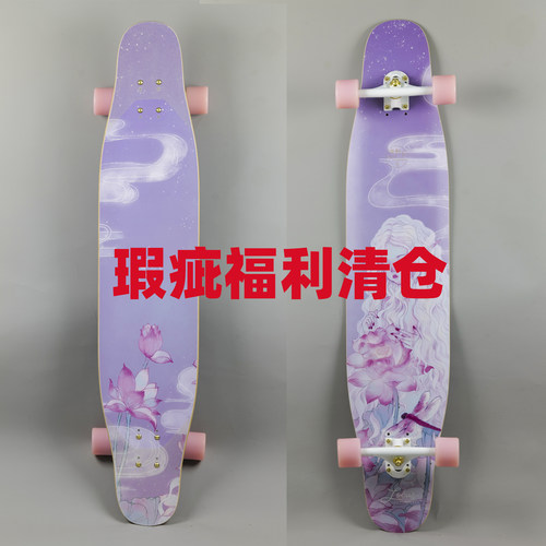 【清仓福利】品牌长板滑板陆地冲浪板轮子滑板瑕疵yow逆山