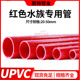 红色PVC给水管U PVC红色鱼缸水族专用水管塑料硬管20