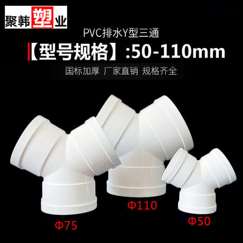 Y型三通PVC排水管排风排气管道头