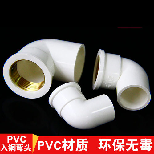 PVC内丝入铜弯头给水管内牙变径90度弯头内螺纹异径4分6分1寸包邮