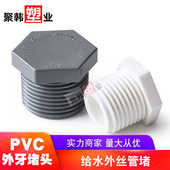6分 UPVC外牙堵头给水外丝管堵外螺纹堵帽20 1寸4