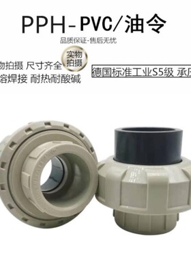 PPH转UPVC活接PPR转接PVC由令活接头热熔变胶水粘接头20 25 32 90