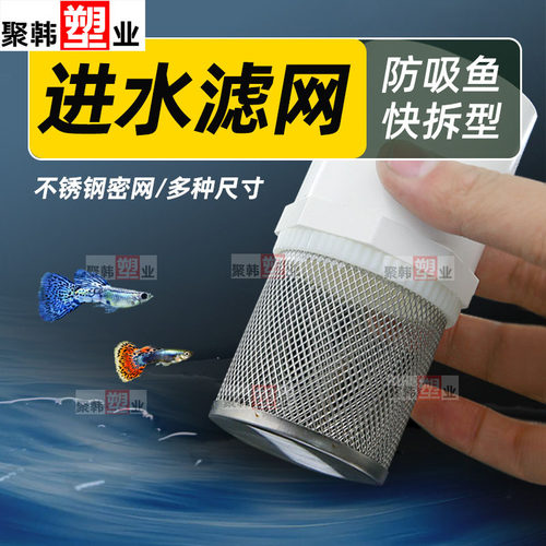 鱼缸过滤器不锈钢网罩进出水防吸