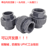 包邮 UPVC单边内丝活接 PVC内螺纹活接由令单头外牙插口化工级接头