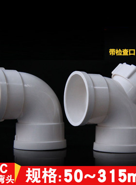 PVC排水弯头90度直角排水弯头下水管弯配件50 75 110 160 200 250