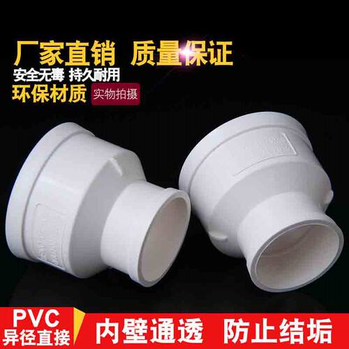 PVC排水管大小头异径直通UPVC下水管配件变径管件50 110 200 包邮
