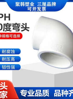 台湾三厘PPH弯头90°度热熔PP弯SANKING烫接塑料水管配件品牌包邮