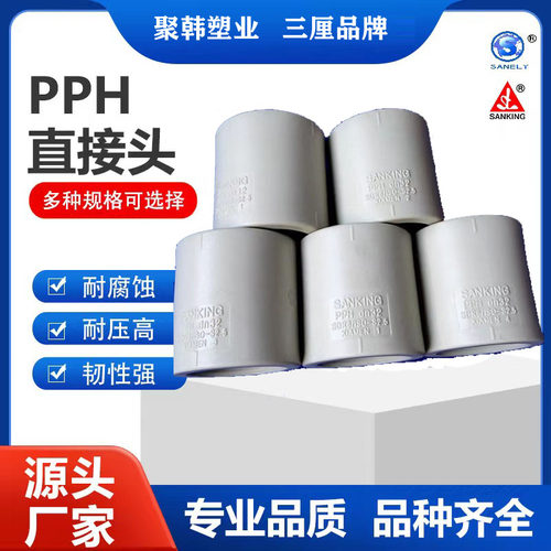 台湾三厘PPH热熔直接管件