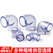 PVC透明弯头管件给水管配件90度塑料透明直角弯头国标件UPVC 包邮