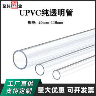 110 纯透明UPVC管鱼缸水族专用PVC高透明给水管硬水管20