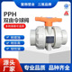 台湾三厘PPH双活接球阀PP热熔烫管道活阀门20 包邮