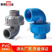 UPVC活接弯头给水管由令式 90°弯头活结接快速活节20