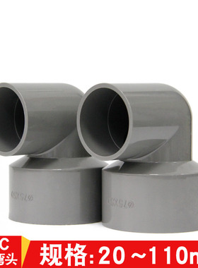 PVC变径弯头异径90度变径大小头给水20 25 32 40 50 63 75 90 110