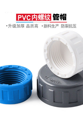PVC内牙管帽UPVC内螺纹堵头内丝管堵丝牙闷盖闷头20 25 32 40 50