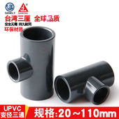 包邮 台湾三厘变径PVC三通异径大小头管件国标PVC U化工级20