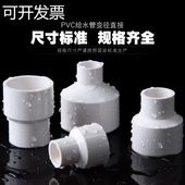 UPVC白色变径大小头给水管异径直通大小直接20