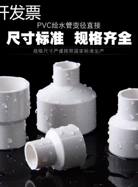 UPVC白色变径大小头给水管异径直通大小直接20 25 32 40 50 63 75