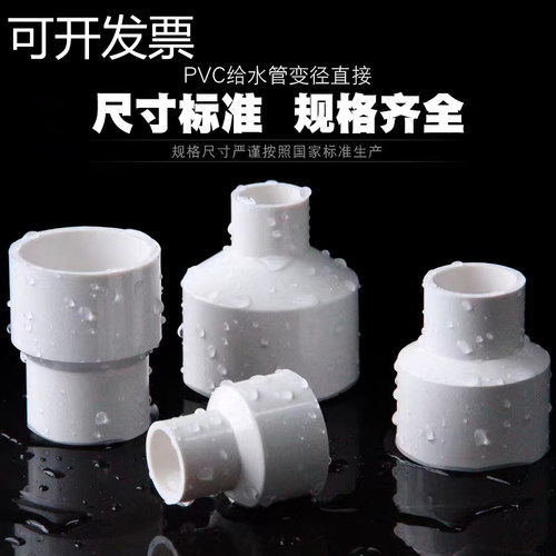 UPVC白色大小头变径直接异径直通
