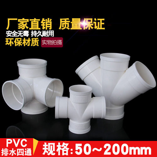 PVC排水管四通立体下水管平面四通斜变径管50 75 110 160 200包邮