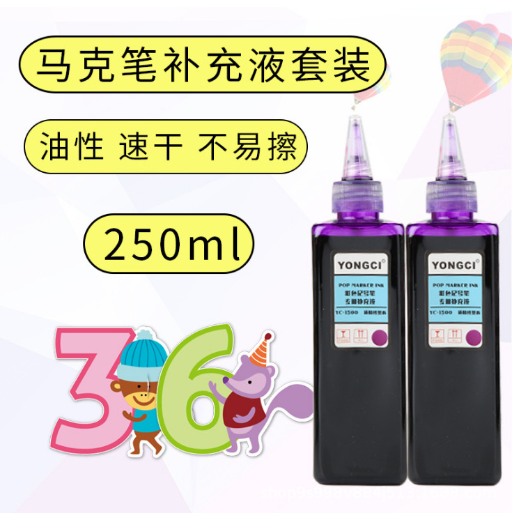 pop36色250ml大容量包邮补充液
