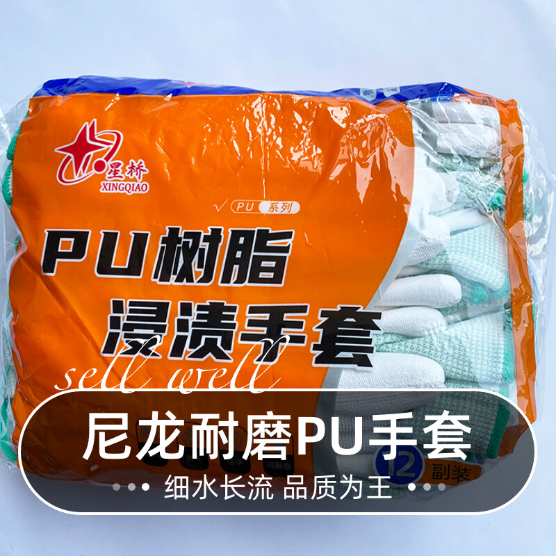 星宇星桥PU825涂掌手套防尘13针尼龙树脂手套涂胶耐磨浸渍胶手套