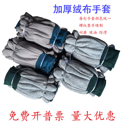 加厚纯棉耐磨防滑三线绒布手套