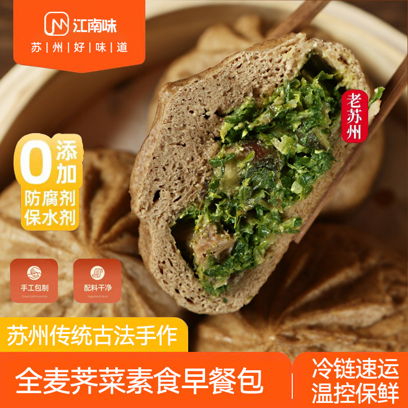 苏州特产野生荠菜纯素大包子营养早餐素菜包全麦粉杂粮速冻糖尿人
