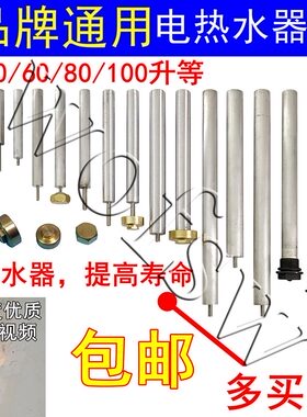 包邮通用电热水器镁棒高纯阳极棒40/50升/60/80L除垢排污口螺母