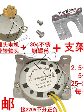 遥控壁扇落地扇台扇电风扇摇头同步电机220V马达 2.5/3/5/6/30转