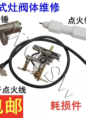 煤气灶电子打火石 液化气灶点火配件猛火炉中压炉总成打火电子线