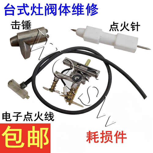 打火石配件中压炉电子线煤气灶