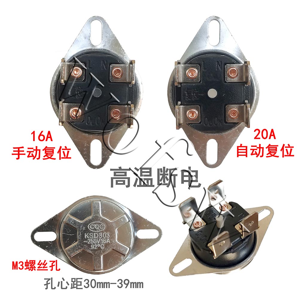 KSD303电热水器热保护器温控20A 90/93/94/95/92度四脚储水式限温