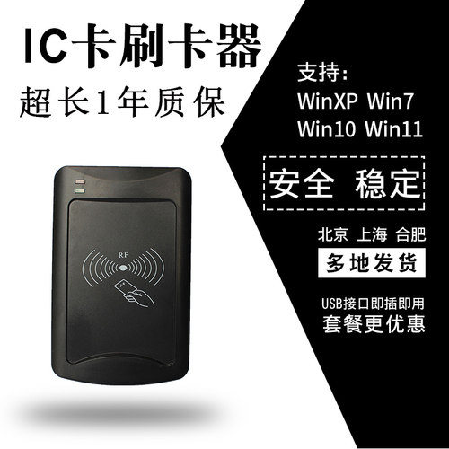 积分卡感应刷卡器磁条卡读卡器
