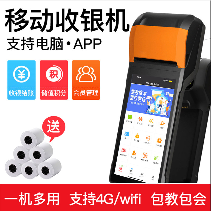 收银机一体机扫码点菜点餐机收款机点单机商用超市便利店餐饮奶茶店服装店药店洗车店手持移动收银系统软件